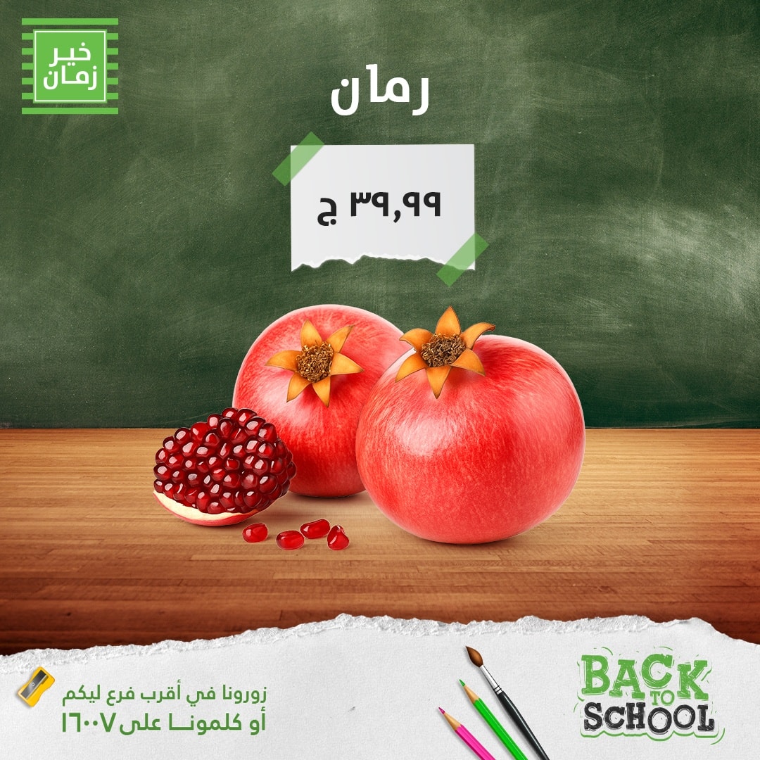 kheir-zaman offers from 23sep to 1sep 2025 عروض خير زمان من 23 سبتمبر حتى 1 سبتمبر 2025 صفحة رقم 6